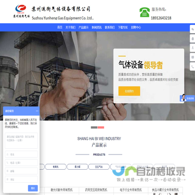 苏州运衡气体设备有限公司