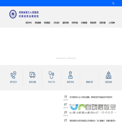 河南省第三人民医院