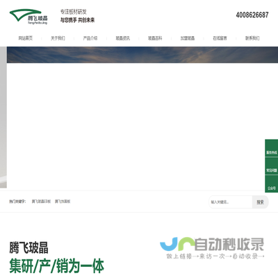 腾飞玻晶板