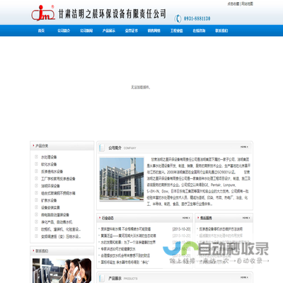 甘肃洁明之晨环保设备有限责任公司官方网站