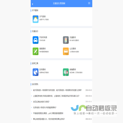 交通出行查询网