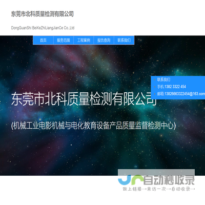 东莞市北科质量检测有限公司