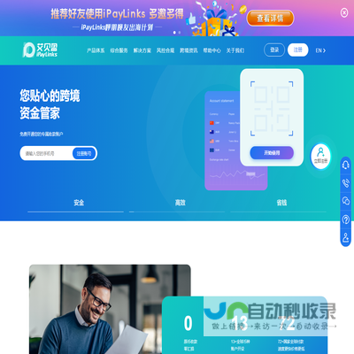 iPayLinks艾贝盈
