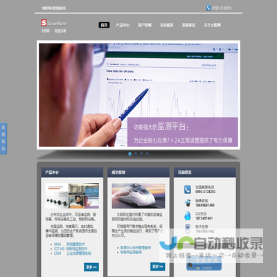 太阳网信息技术
