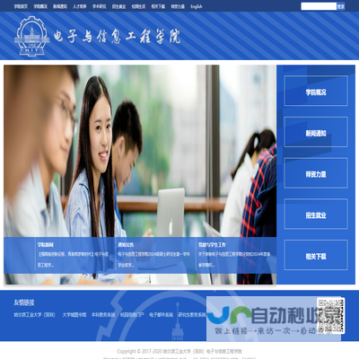 哈尔滨工业大学（深圳）电子与信息工程学院