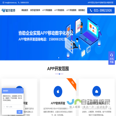 上海app开发公司