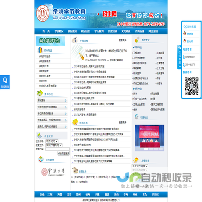 余姚学历教育招生网