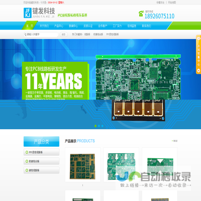 PCB线路板领导品牌