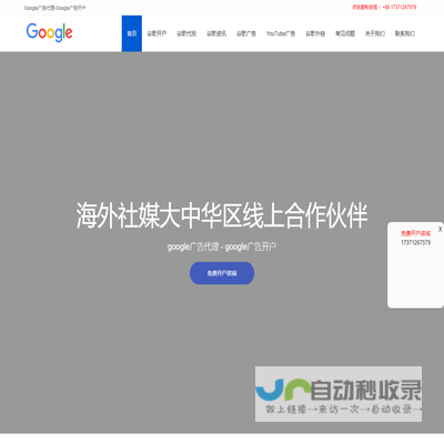 谷歌Google广告开户,谷歌推广,Google代理商,谷歌竞价,Google外链