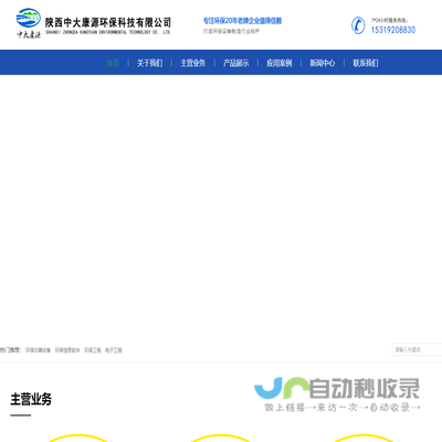 陕西中大康源环保科技有限公司