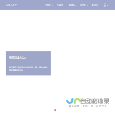 同心医疗