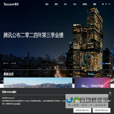 Tencent