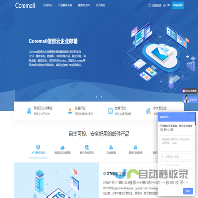 Coremail邮件系统