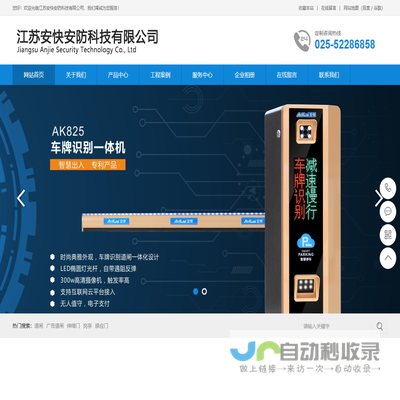 江苏安快安防科技有限公司南京道闸