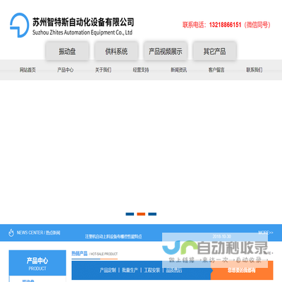 苏州智特斯自动化设备有限公司