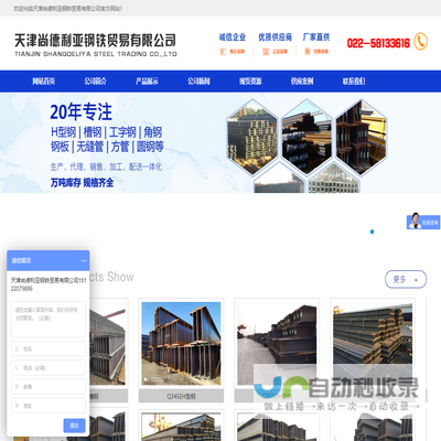 天津尚德利亚钢铁贸易有限公司