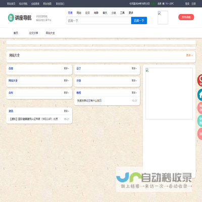 讲座导航网