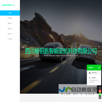 四川杨钥匙智能安防科技有限公司