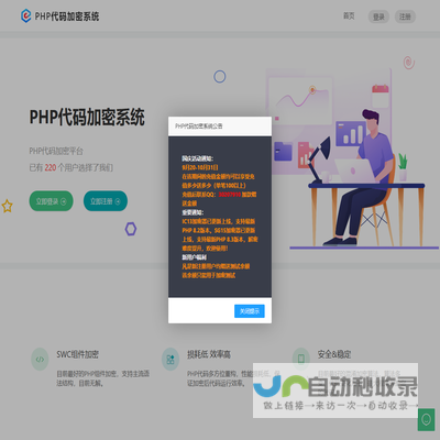 PHP代码加密系统