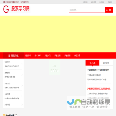 股票入门基础知识,股票基本知识,767股票学习网