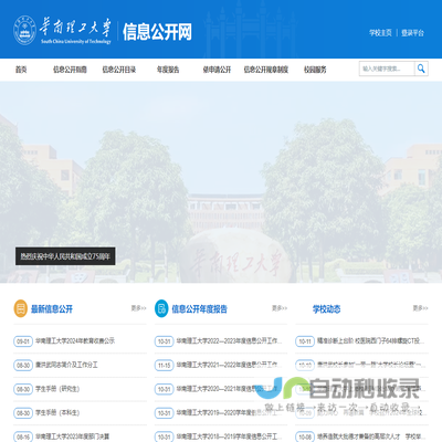 华南理工大学信息公开网