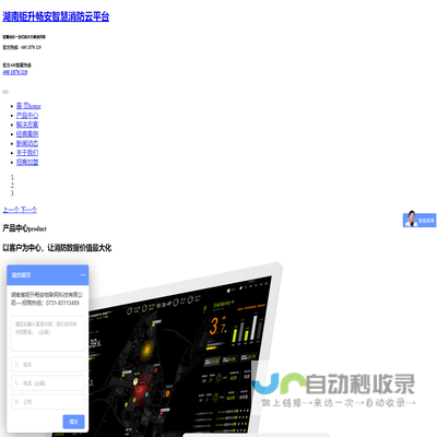 湖南钜升畅安智慧消防云平台