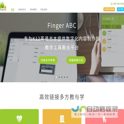 FingerABC产品官网