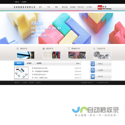 优构智能技术有限公司