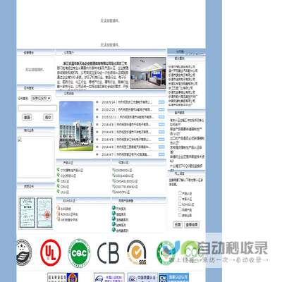 浙江乐清市新天地企业管理咨询有限公司