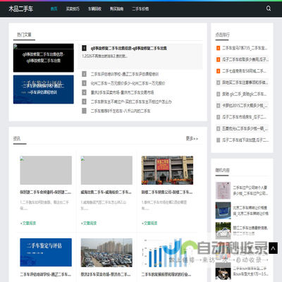 二手车行业的热点追踪