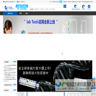 Labtools实验室一站式服务