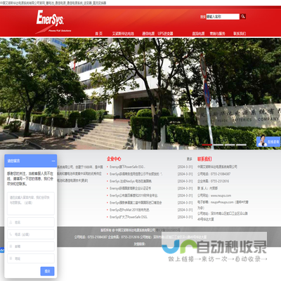 中国艾诺斯华达电源系统有限公司官网