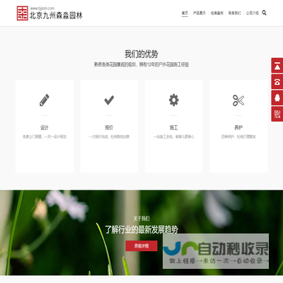 【北京九州森淼园林】花园规划设计
