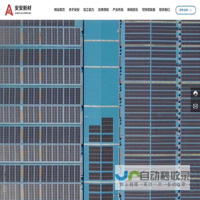 池州市安安新材科技有限公司，铝型材，轻量化装备，新材料