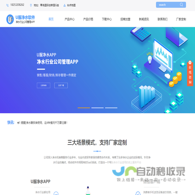 U服净水管理APP