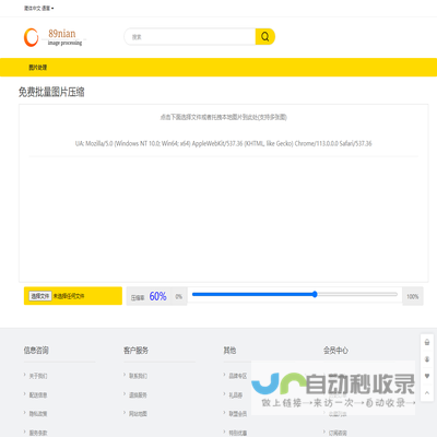 免费批量图片压缩