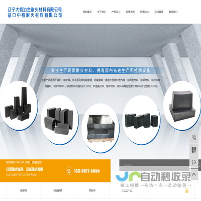 辽宁大恒冶金耐火材料有限公司