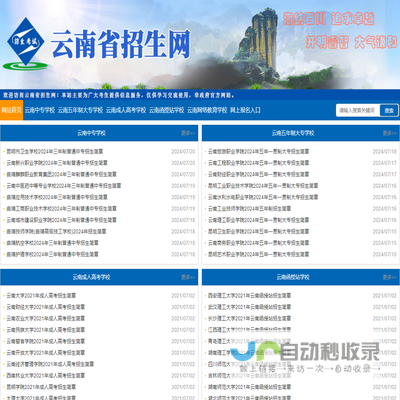 云南省招生网