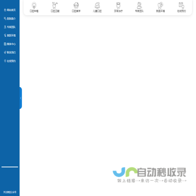 金华婺城口腔医院：金华种植牙，金华整牙，金华牙齿矫正