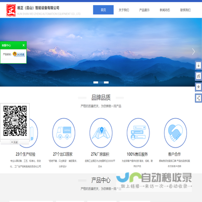 昆山唯正自动化设备有限公司