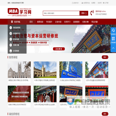 MBA学习网