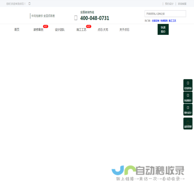 点石家装【官方网站】中高档装修更多人选点石