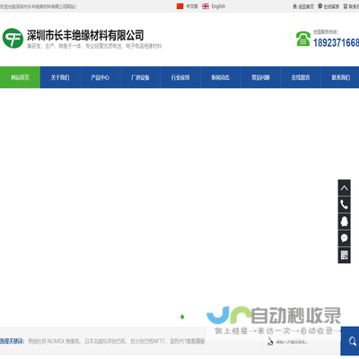 深圳市长丰绝缘材料有限公司