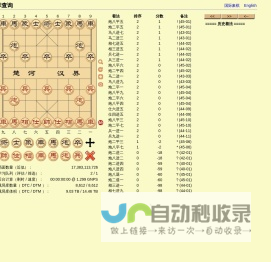 中国象棋云库查询