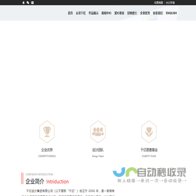 千亿设计集团有限公司