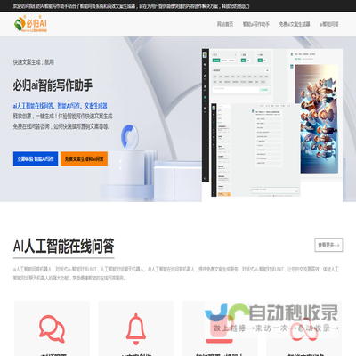 AI智能写作