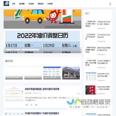 最新油价网