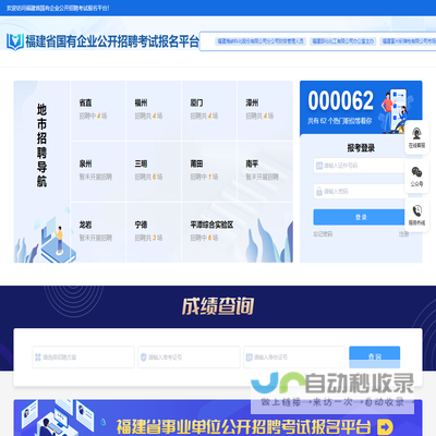 福建省国有企业公开招聘考试报名平台