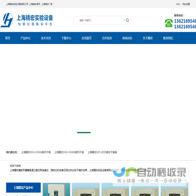 上海精宏实验设备有限公司