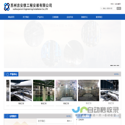苏州吉安信工程安装有限公司